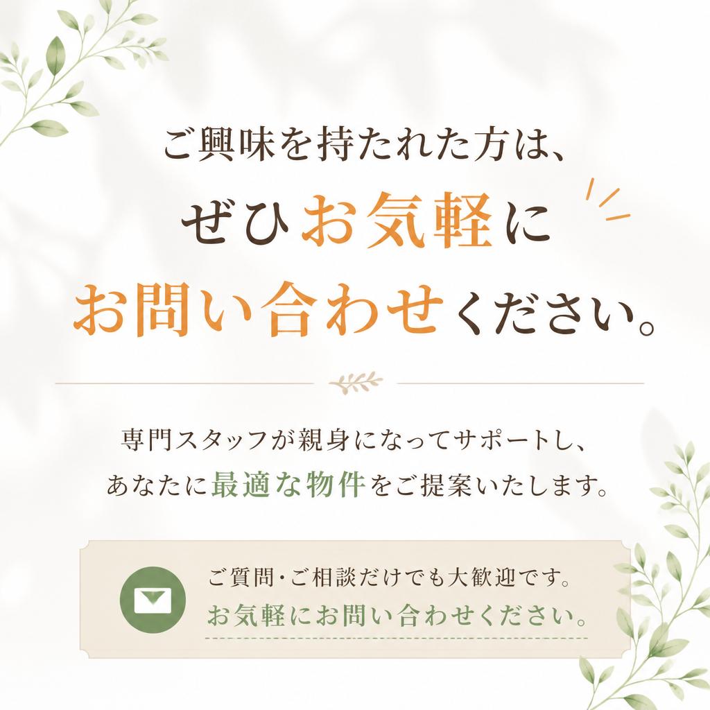 まずはお気軽にお問い合わせを