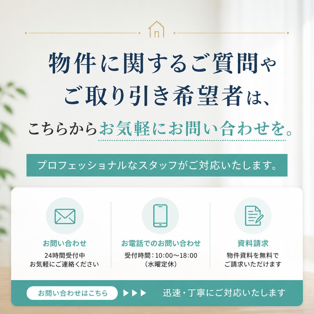 7. お問い合わせ・無料相談のご案内