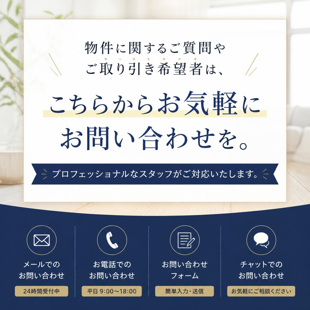 7. お問い合わせ・無料相談のご案内