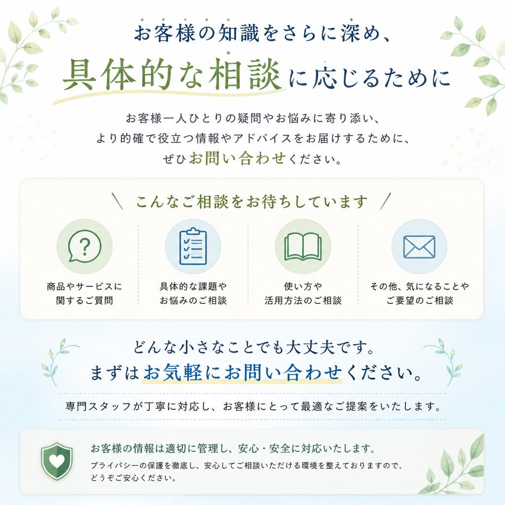 7. お問い合わせで納得のサポートを