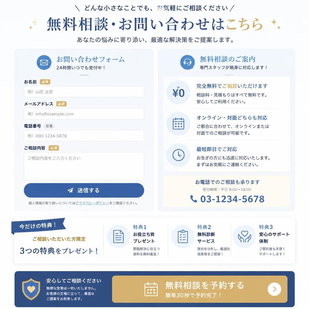 無料相談のご案内