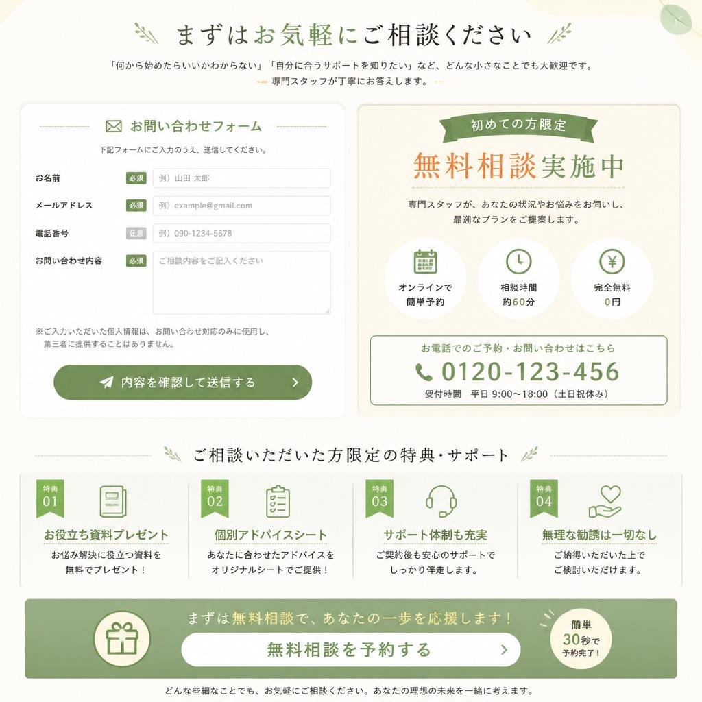 無料相談のご案内