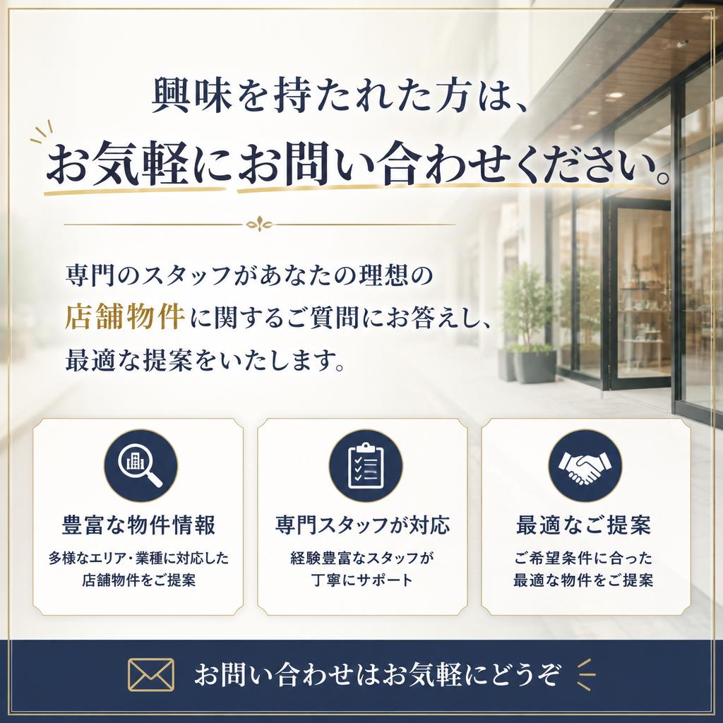 今すぐお問い合わせを！