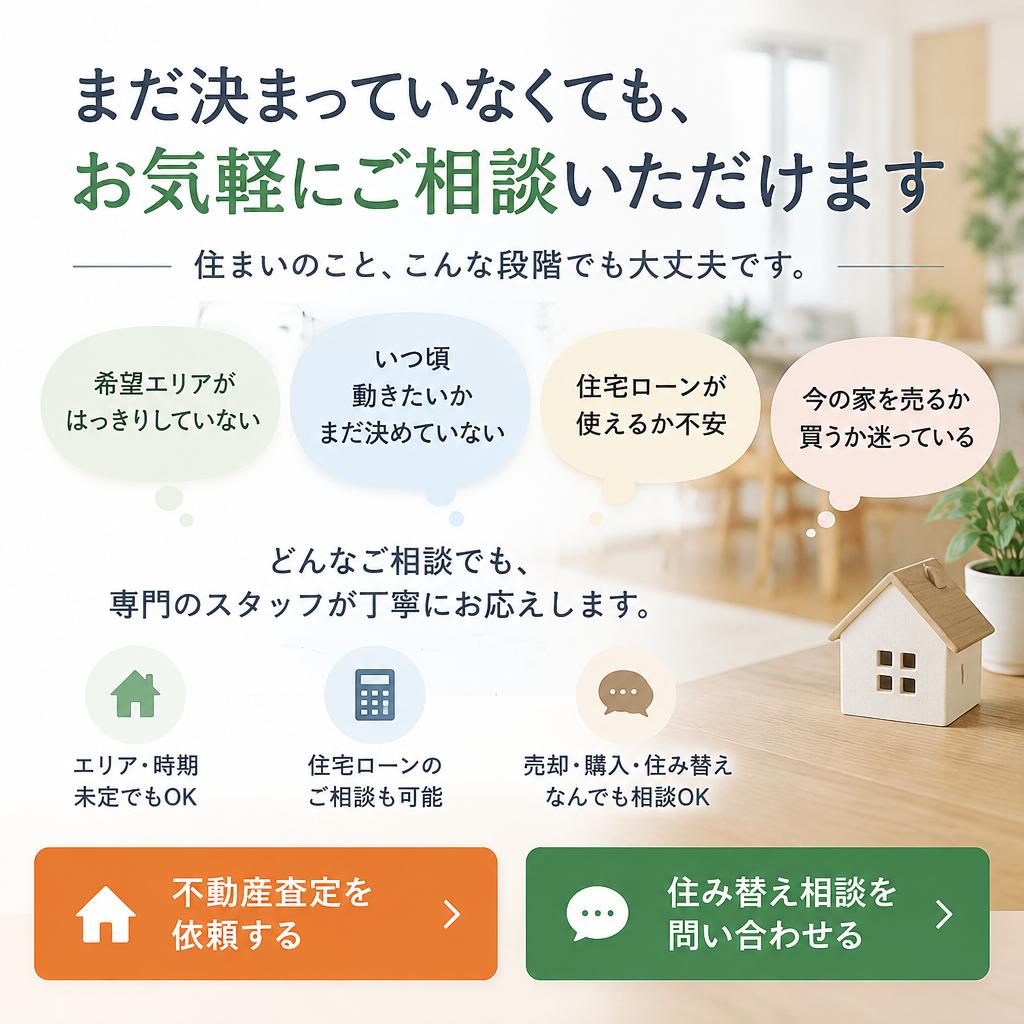 山形での新たなスタートを、まずは気軽にご相談ください
